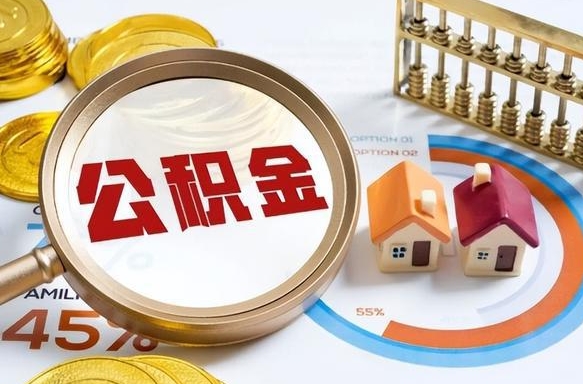 朔州中介靠什么提取了公积金（朔州为啥公积金黄牛可以取出来呢）